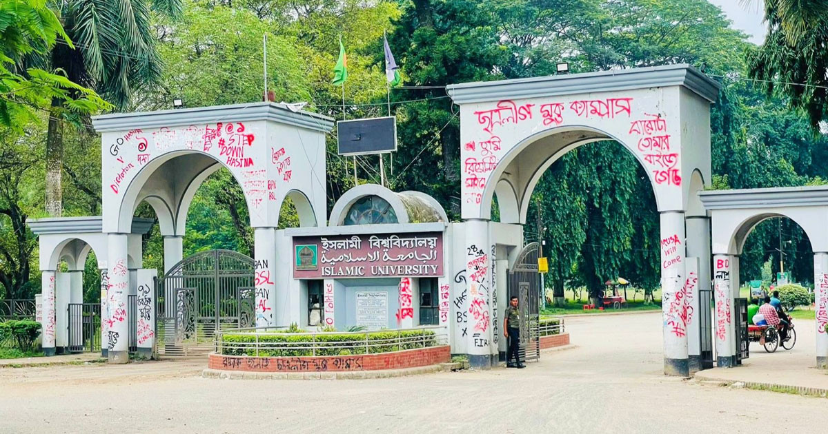 ইবিতে ৩০ ফ্যাসিবাদী শিক্ষক-কর্মকর্তা সাময়িক বরখাস্ত
