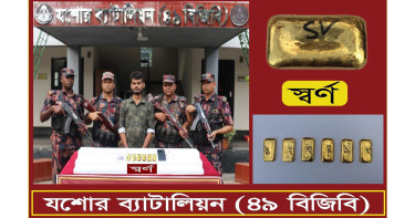 যশোরে ৭৩৫ গ্রাম স্বর্ণসহ পাচারকারী আটক