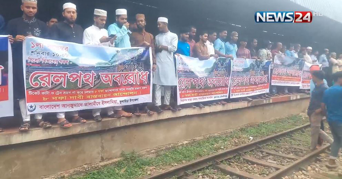 ৮ দাবিতে মগবাজারে রেলপথ অবরোধ