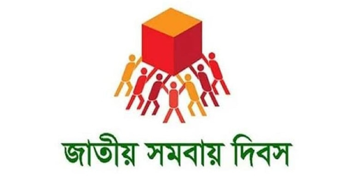 জাতীয় সমবায় দিবস পালিত