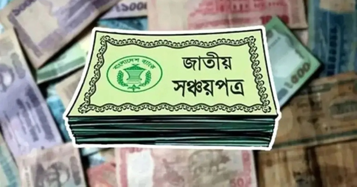 সঞ্চয়পত্র কেনার পর যেসব বিষয়ে সতর্ক না থাকলেই বিপদ