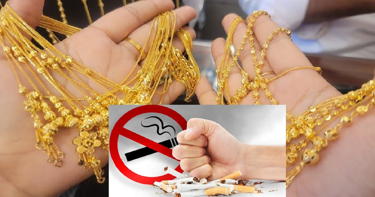 ধূমপান না করলে আপনার স্ত্রী প্রতি বছর যে পরিমাণ স্বর্ণ পেতে পারেন!