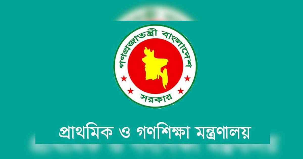 সরকারি প্রাথমিক বিদ্যালয়ে শিক্ষক নিয়োগ বিধিমালা সংশোধন করে প্রজ্ঞাপন জারি