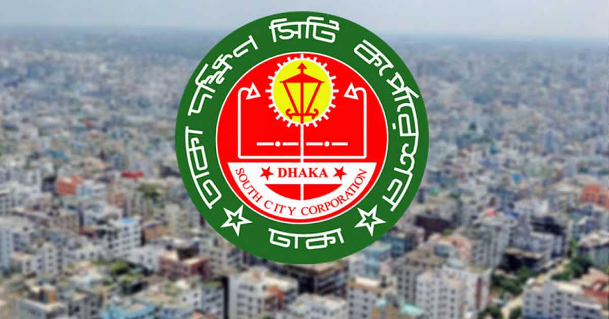 নতুন প্রশাসক পেল ঢাকা দক্ষিণ সিটি