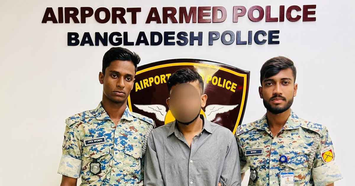 বিমানবন্দরে কাস্টমস অফিসার পরিচয়ে প্রতারণা, চক্রের সদস্য আটক