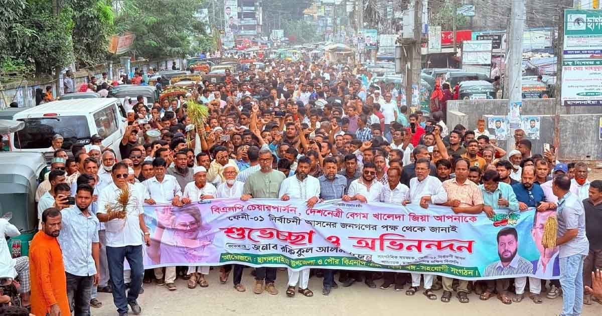 ফেনী-১ আসনে বেগম খালেদা জিয়া মনোনয়ন পাওয়ায় আনন্দের বন্যা
