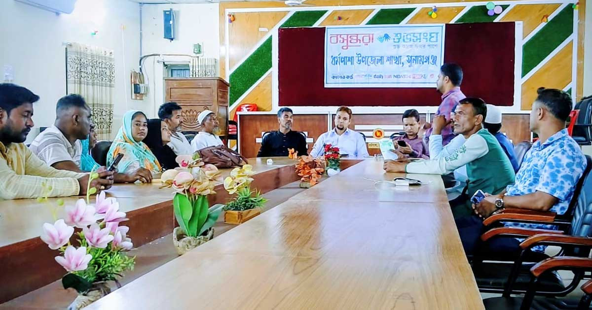 বসুন্ধরা শুভসংঘের আয়োজনে ‘হাওরের জীববৈচিত্র্য রক্ষায় করণীয়’ শীর্ষক আলোচনা সভা