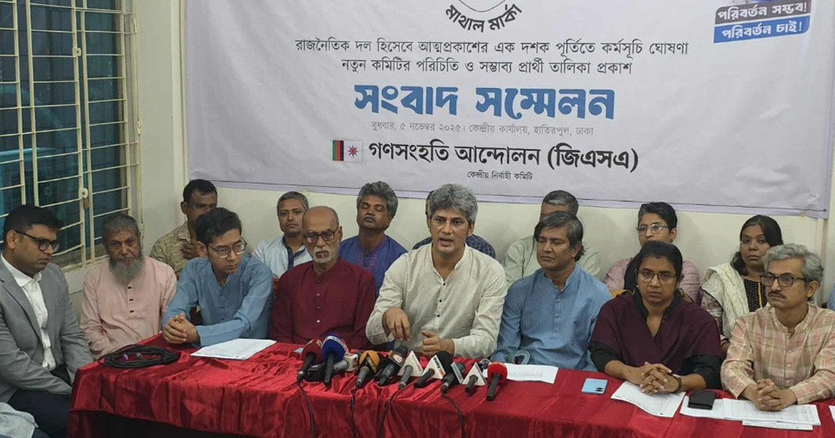 ৯১ আসনে গণসংহতির প্রার্থী ঘোষণা