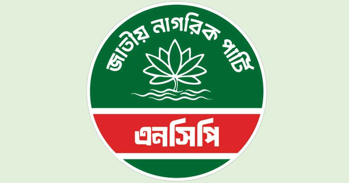 বিএনপির কাছে ২০ আসন চাওয়ার খবর ‘ভিত্তিহীন ও উদ্দেশ্যপ্রণোদিত’: এনসিপি