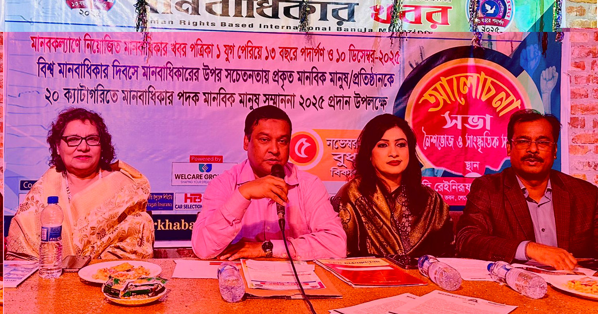 সমতা ও ন্যায়বিচার প্রতিষ্ঠার ভিত্তি মানবাধিকার: কাদের গনি চৌধুরী