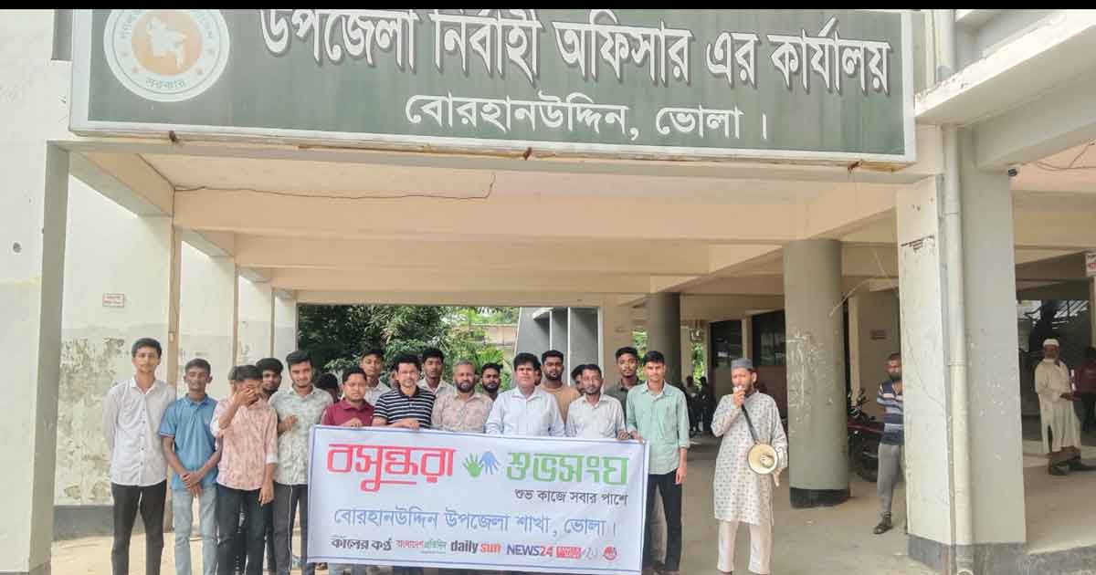 বোরহানউদ্দিনে বসুন্ধরা শুভসংঘের মাদকবিরোধী র‍্যালি