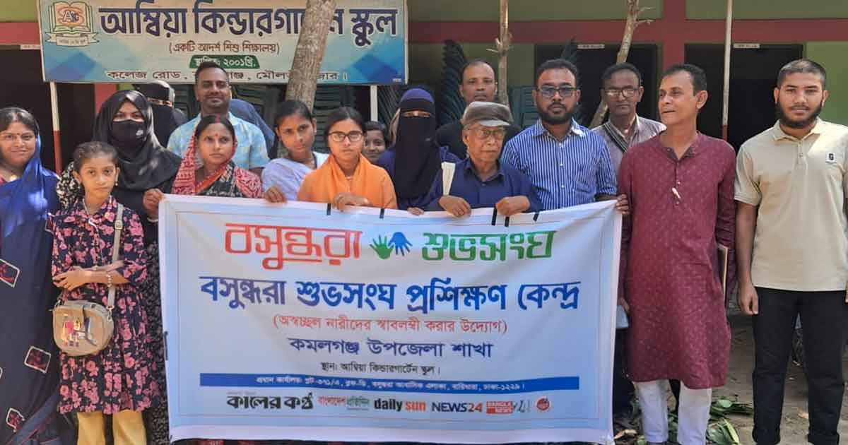 কমলগঞ্জে বসুন্ধরা শুভসংঘের সেলাই প্রশিক্ষণ কেন্দ্র চালু