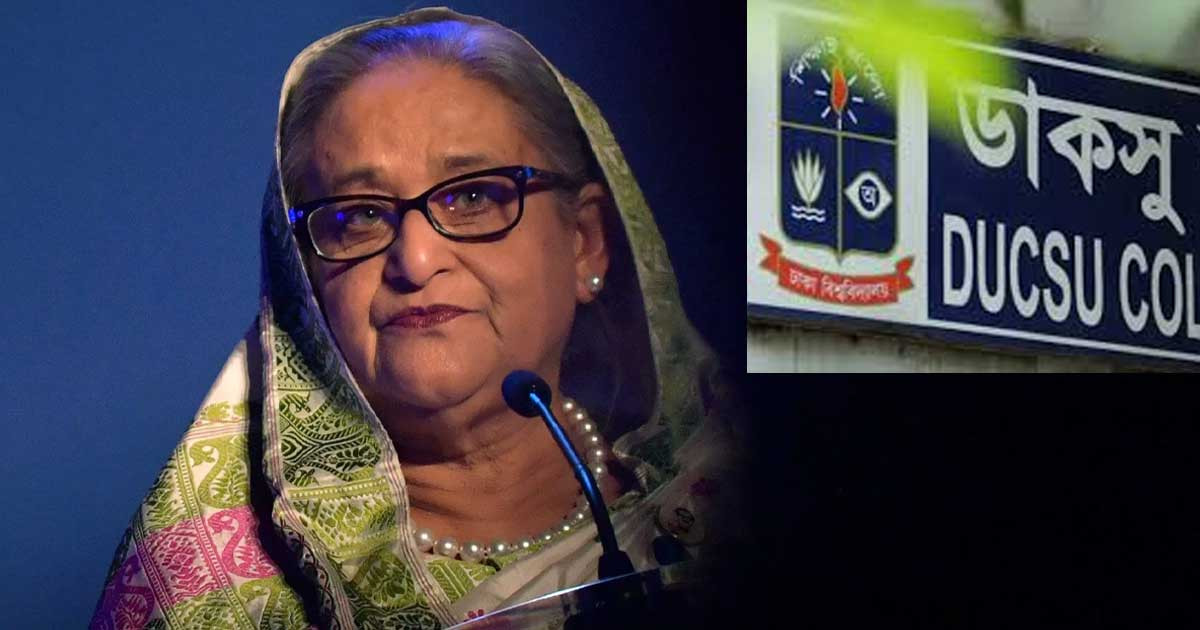 হাসিনার আজীবন সদস্যপদ বাতিলের সিদ্ধান্ত ডাকসুর