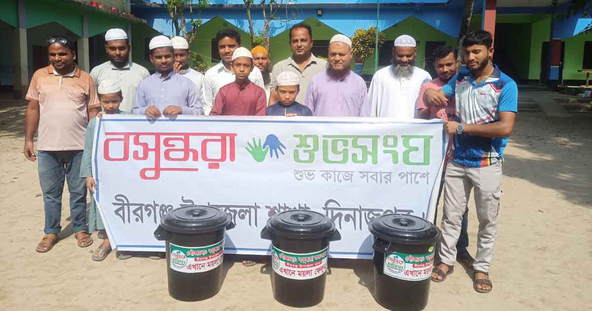 বীরগঞ্জে বসুন্ধরা শুভসংঘের ডাস্টবিন বিতরণ