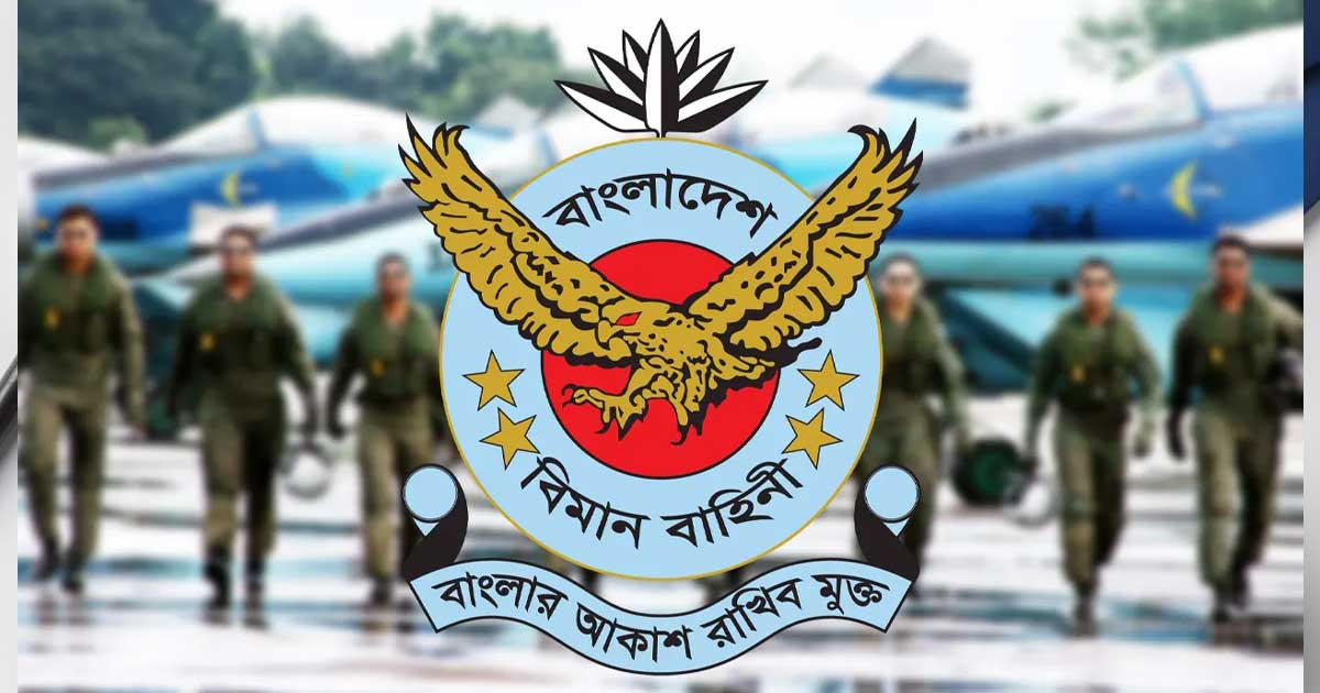 বাংলাদেশ বিমানবাহিনীতে বেসামরিক পদে নেবে ৩০৮ জন, আবেদন শেষ কবে?
