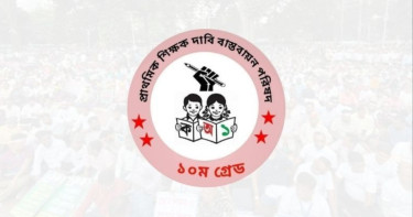 শনিবার থেকে লাগাতার অবস্থান কর্মসূচির ঘোষণা প্রাথমিক শিক্ষকদের