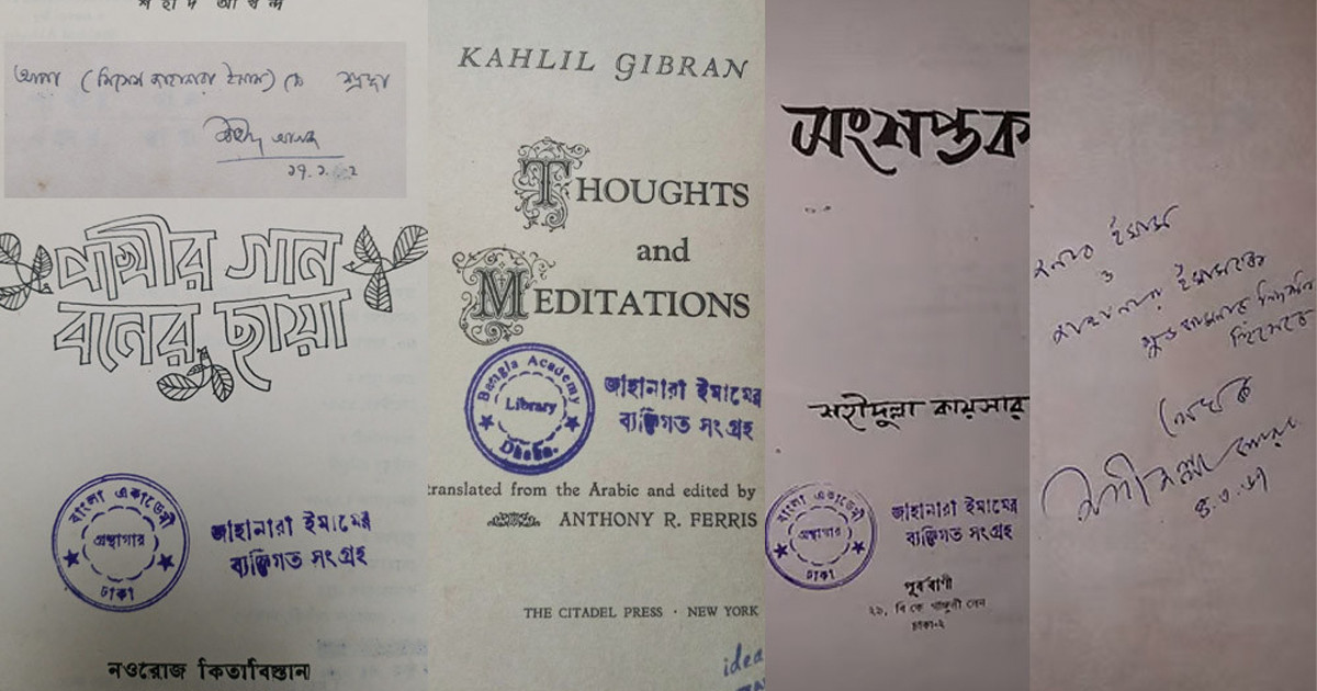 জাহানারা ইমামের ব্যক্তিগত বই কেজি দরে বিক্রি করেছে বাংলা একাডেমি