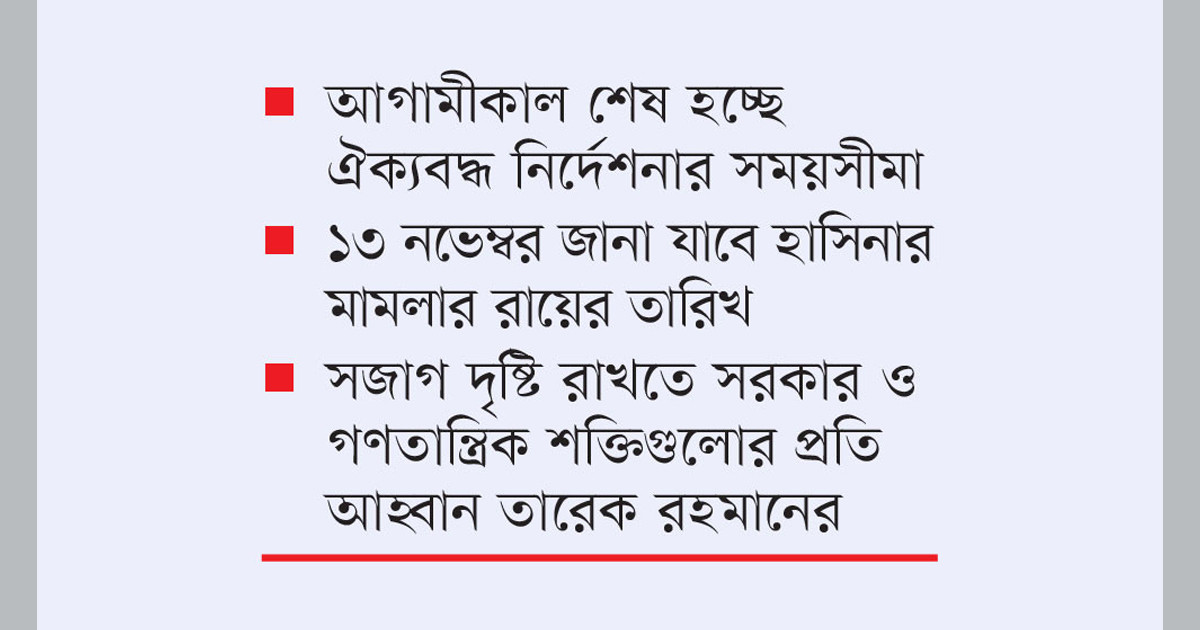জনমনে উদ্বেগ আলোচনা গুঞ্জন