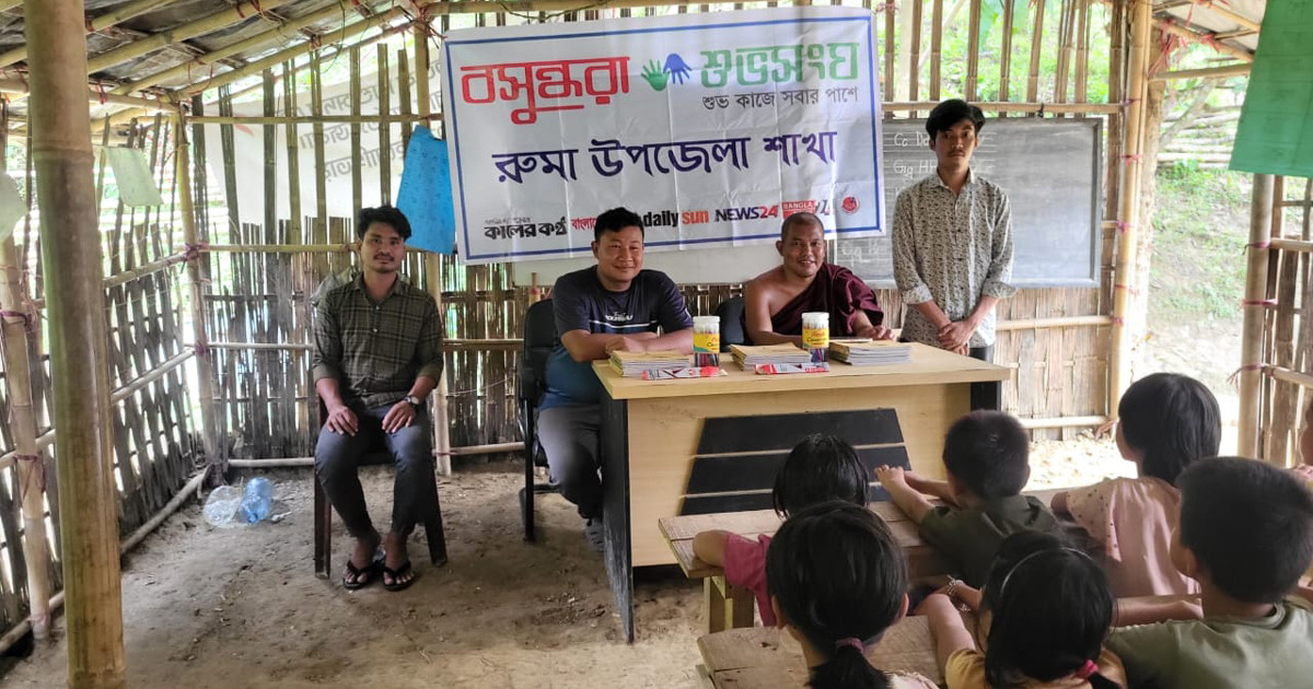 দেশের দরিদ্র উপজেলা রুমায় বসুন্ধরা শুভসংঘের শিক্ষা উপকরণ বিতরণ