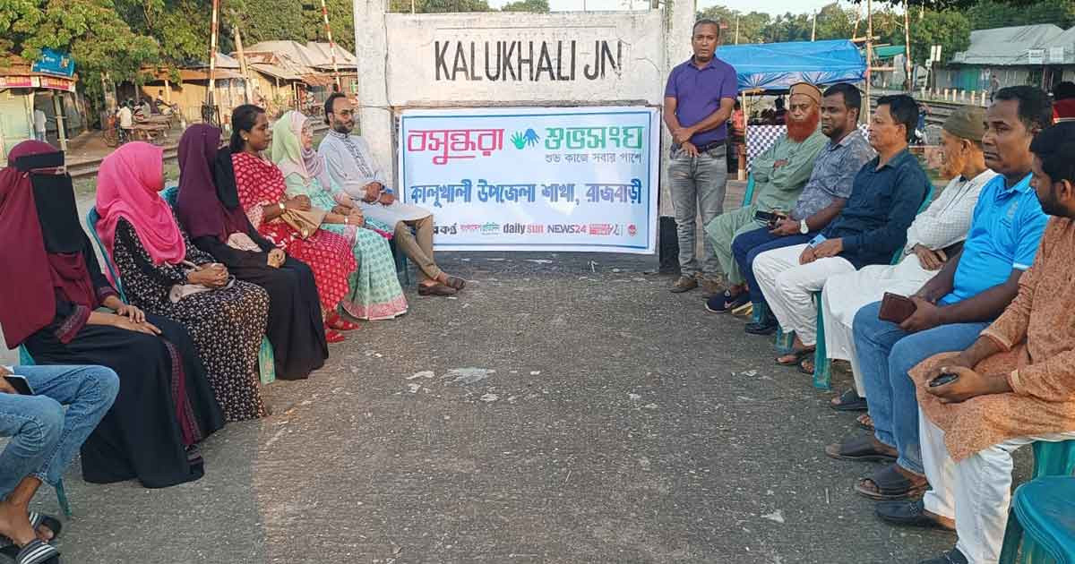 কালুখালীতে বসুন্ধরা শুভসংঘের নয়া কমিটির আলোচনা ও মাদকবিরোধী শপথ অনুষ্ঠিত