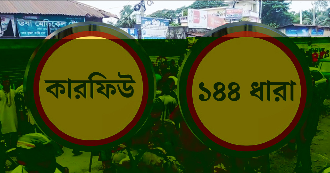 গাইবান্ধায় ১৪৪ ধারা জারি