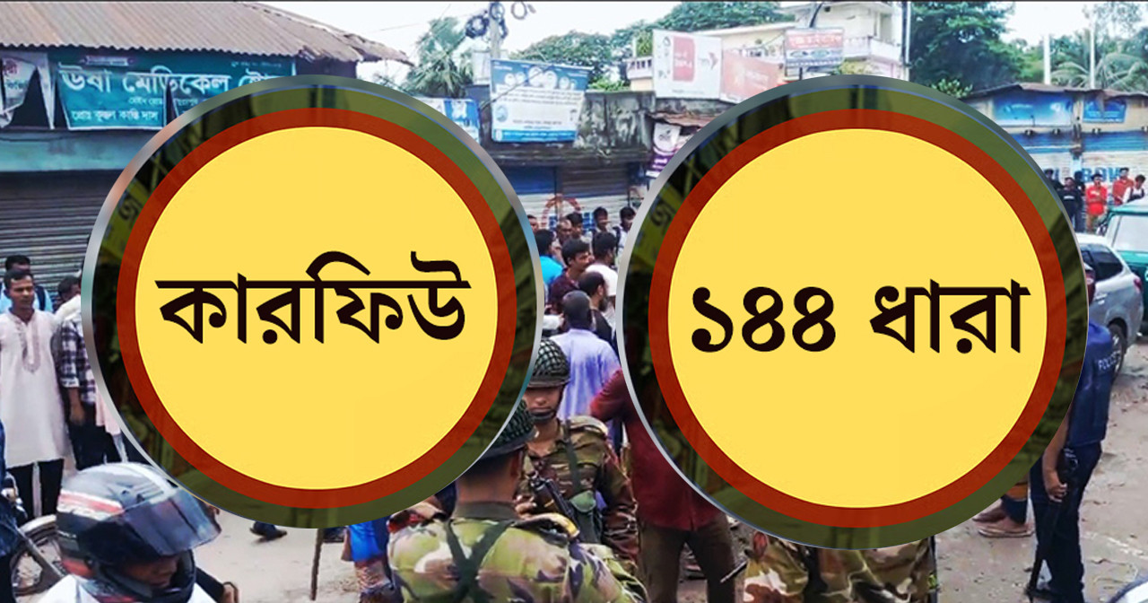 গাইবান্ধায় ১৪৪ ধারা জারি