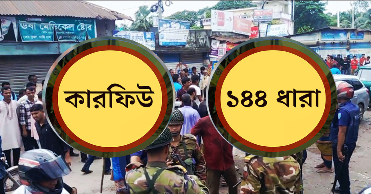 গাইবান্ধায় ১৪৪ ধারা জারি