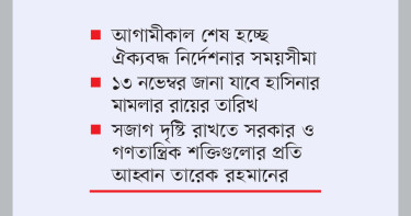 জনমনে উদ্বেগ আলোচনা গুঞ্জন