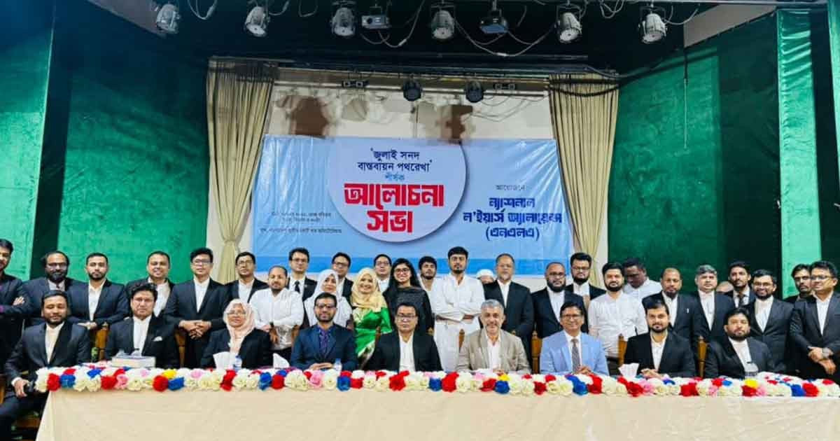 এনসিপি’র আইনজীবী সংগঠনের আত্মপ্রকাশ