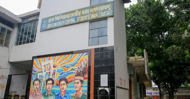 নিষিদ্ধ সংগঠন ছাত্রলীগ নির্মূলে ডাকসুর দুই দিনের কর্মসূচি