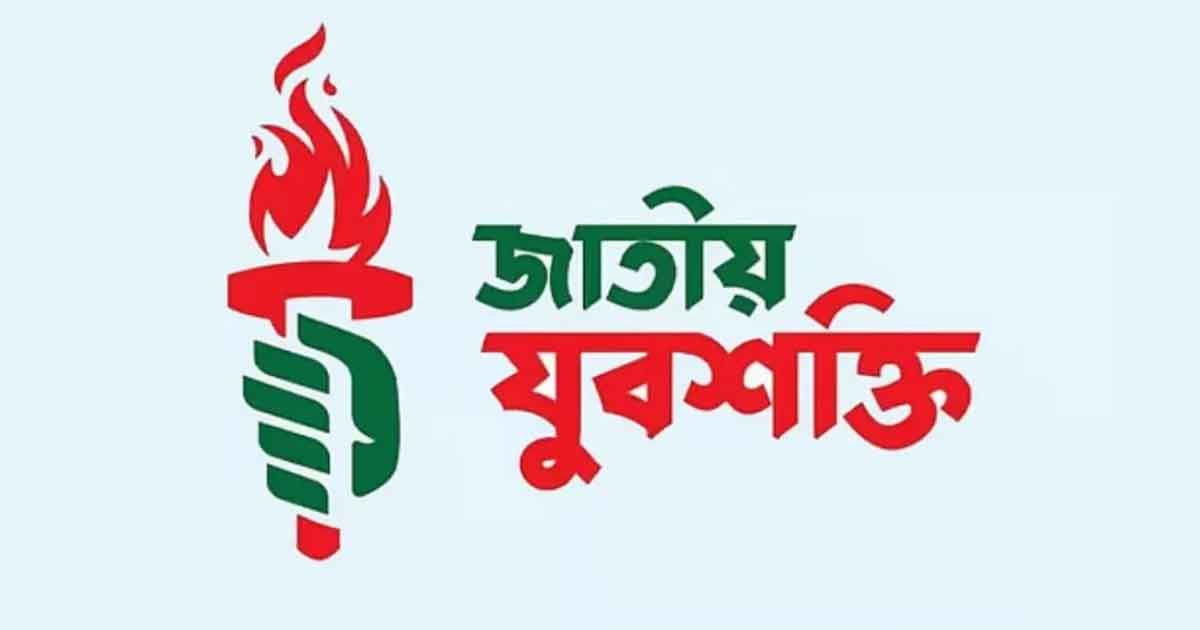 এনসিপির যুবশক্তির কমিটি ঘোষণার কয়েক ঘণ্টার পরই ৩১ জনের পদত্যাগ