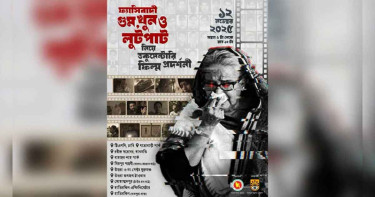 ঢাকার ১০ পয়েন্টে ফ্যাসিবাদী গুম-খুন নিয়ে আজ দেখানো হবে ডকুমেন্টারি ফিল্ম