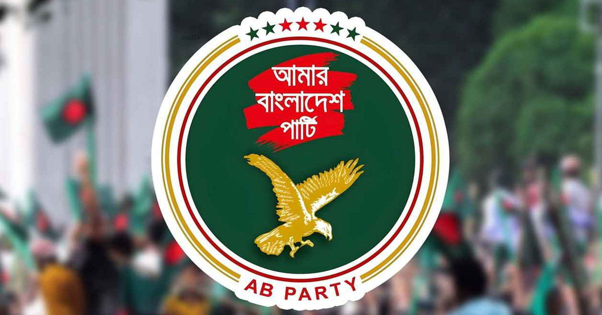 প্রধান উপদেষ্টার ভাষণ নিয়ে এবি পার্টির প্রতিক্রিয়া