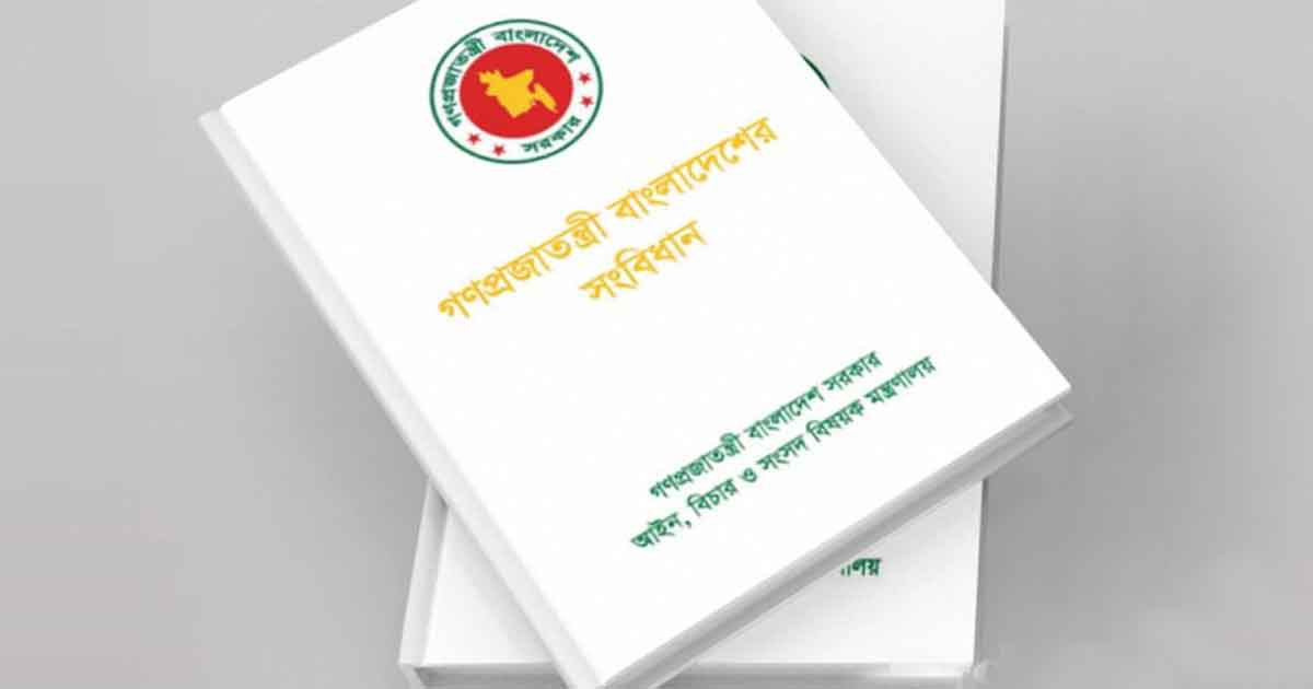 যেভাবে গঠিত হবে সংবিধান সংস্কার পরিষদ