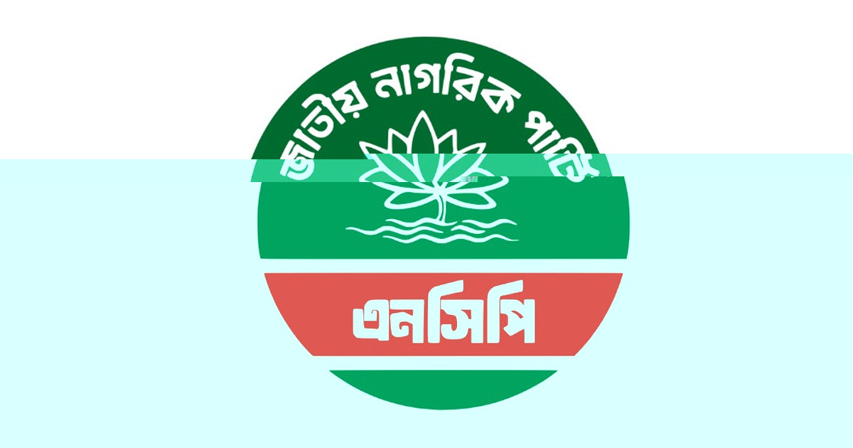 মনোনয়ন ফরম সংগ্রহের সময় বাড়িয়ে এনসিপির বিজ্ঞপ্তি