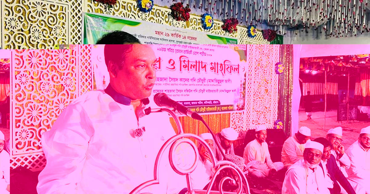 মাইজভাণ্ডারী তরিকার মূল নির্যাস মানবকল্যাণ: কাদের গনি চৌধুরী