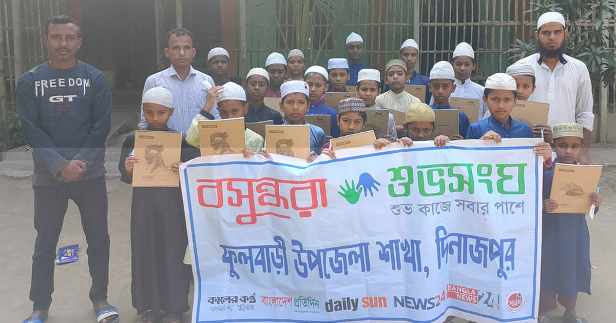 ফুলবাড়ী বসুন্ধরা শুভসংঘের উদ্যোগে শিক্ষাসামগ্রী বিতরণ