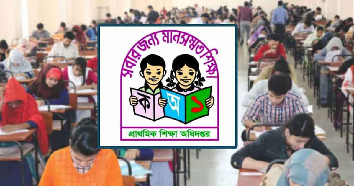 প্রাথমিক শিক্ষা অধিদপ্তরের ২ পদে নিয়োগে জরুরি নির্দেশনা