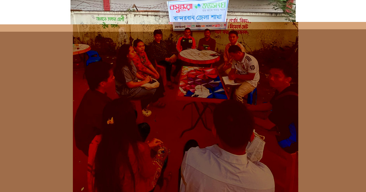 বান্দরবানে বসুন্ধরা শুভসংঘের উদ্যোগে প্রাণবন্ত সাহিত্য বিষয়ক পাঠচক্র