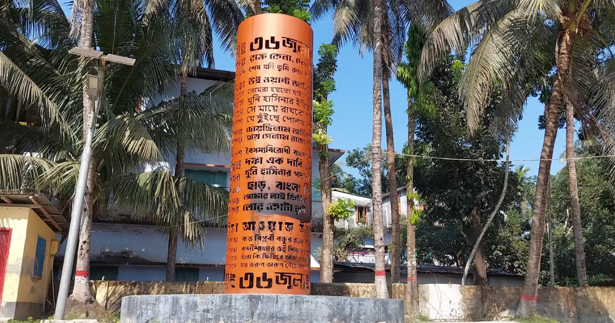 পিরোজপুরে জুলাই শহীদ স্মৃতিস্তম্ভে অগ্নিসংযোগ