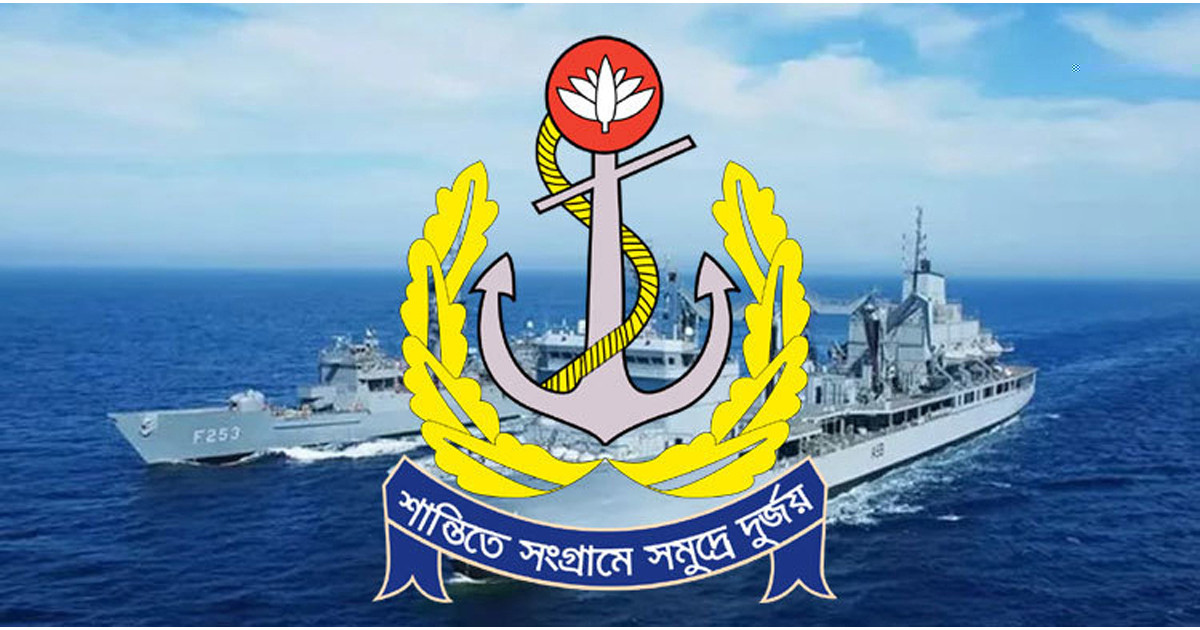 বাংলাদেশ নৌবাহিনীতে চাকরির সুযোগ