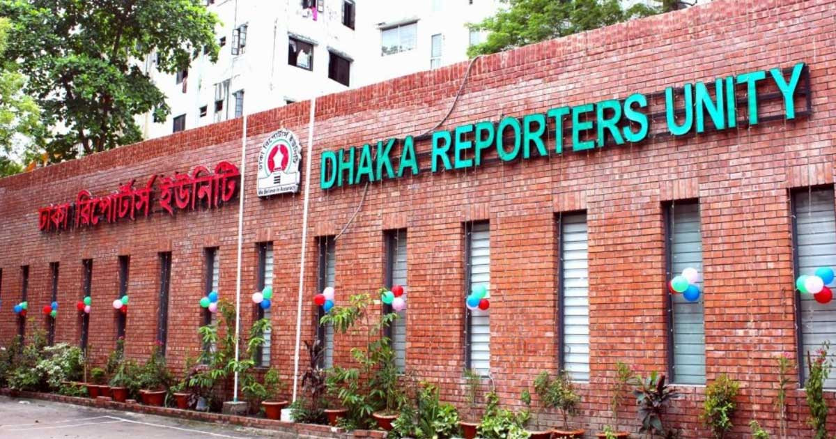 ডিআরইউ বেস্ট রিপোর্টিং অ্যাওয়ার্ড পেলেন ২৪ সাংবাদিক