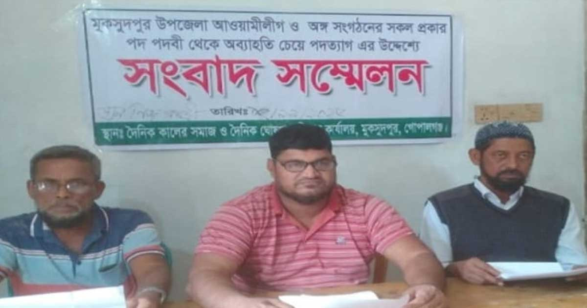 সংবাদ সম্মেলন করে আ. লীগের ৫ নেতার পদত্যাগ