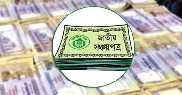 সঞ্চয়পত্র ও প্রাইজবন্ড বেচা-কেনায় নতুন সিদ্ধান্ত