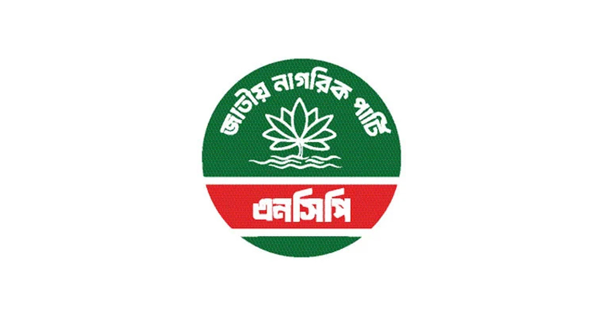 দ্রুত কার্যকর করতে হবে রায়: এনসিপি