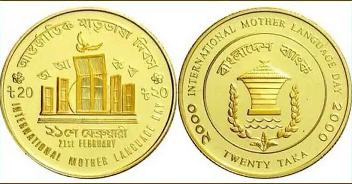 স্মারক স্বর্ণ-রৌপ্য মুদ্রার দাম বাড়াল বাংলাদেশ ব্যাংক