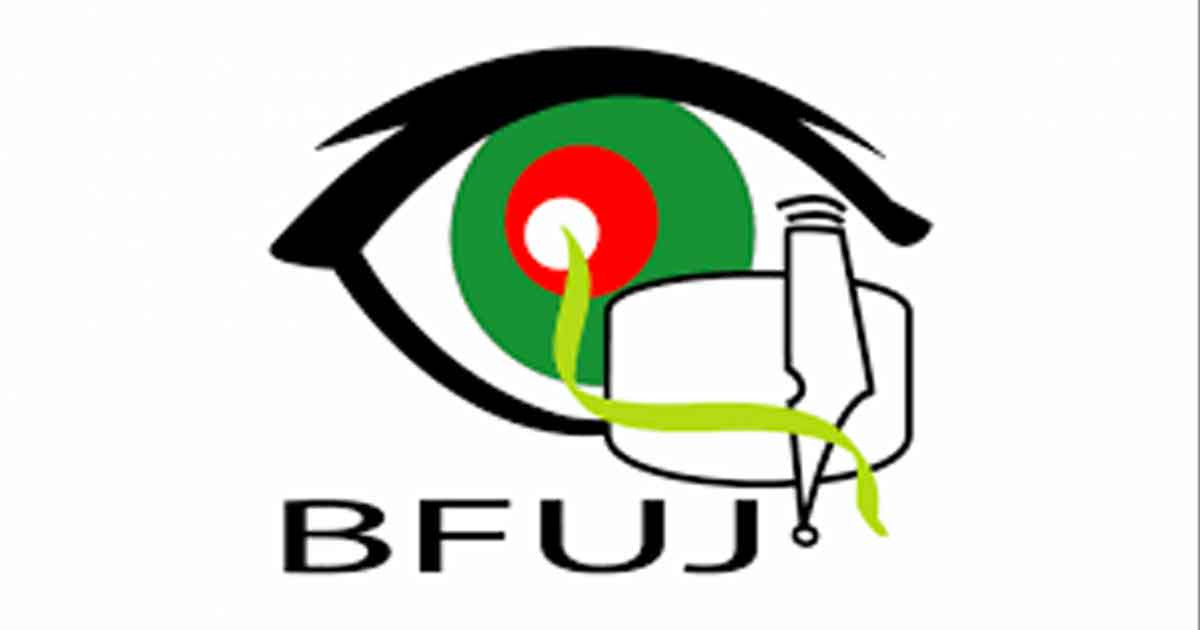 সাংবাদিক মুজতবা খন্দকারের বিরুদ্ধে সাইবার আইনে মামলায় বিএফইউজের উদ্বেগ