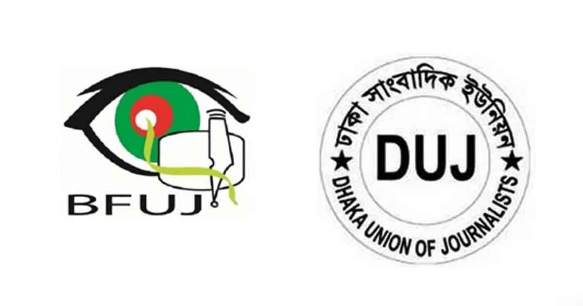 সাংবাদিক মুজতবা খন্দকারের বিরুদ্ধে সাইবার আইনে মামলায় ডিইউজে-বিএফইউজের উদ্বেগ