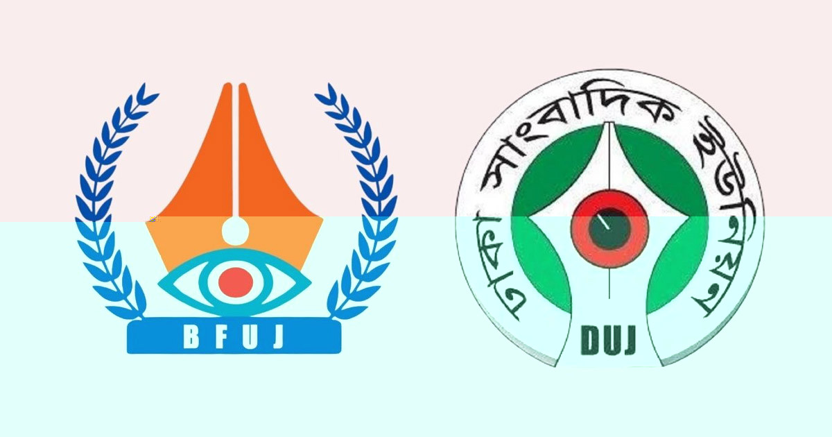 সাংবাদিক মুজতবা খন্দকারের বিরুদ্ধে সাইবার আইনে মামলায় ডিইউজে-বিএফইউজের উদ্বেগ