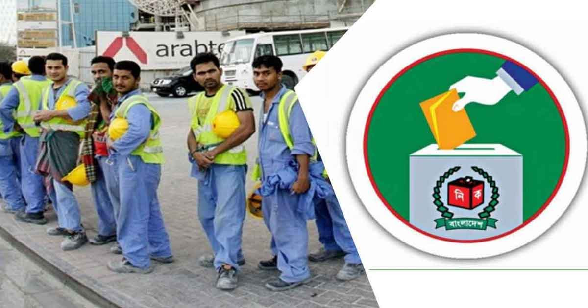 আজ থেকে প্রবাসী ভোটার নিবন্ধন শুরু